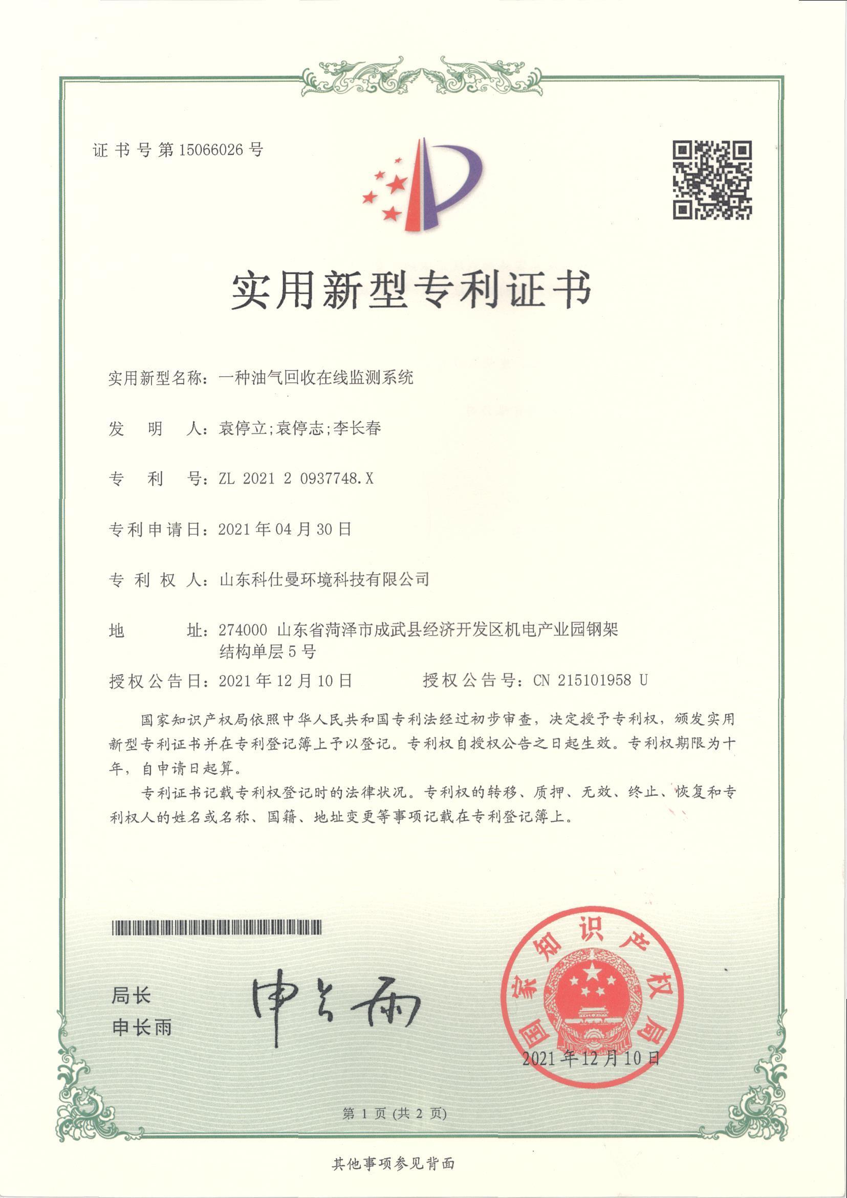 一种油气回收在线监测系统 (1)