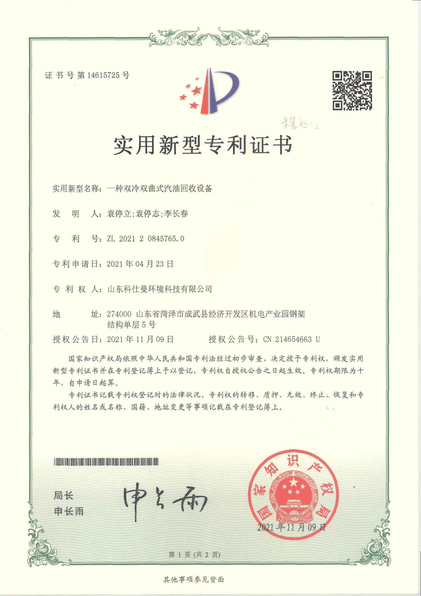一种双冷双曲式汽油回收设备