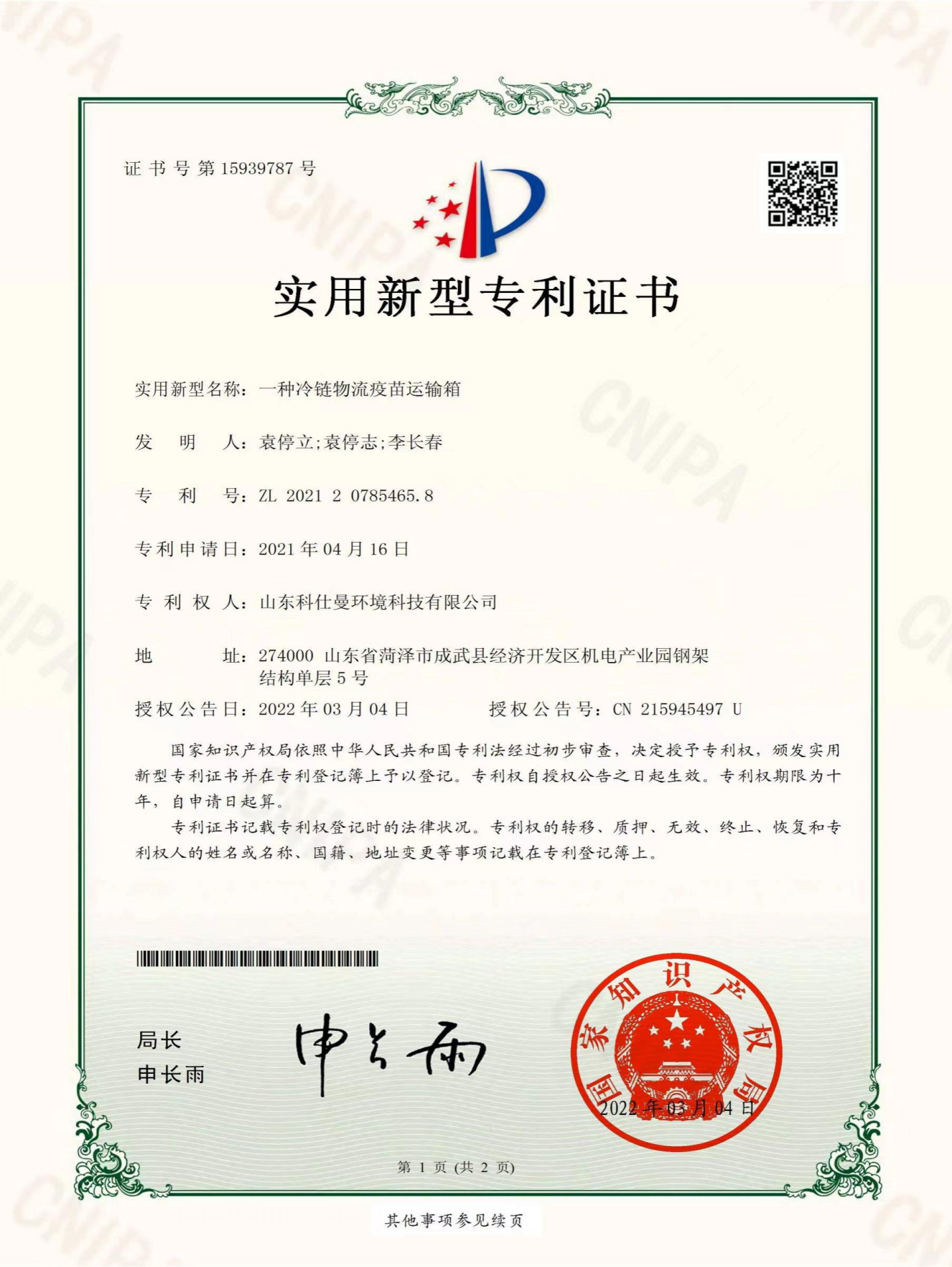 一种冷链物流疫苗运输箱