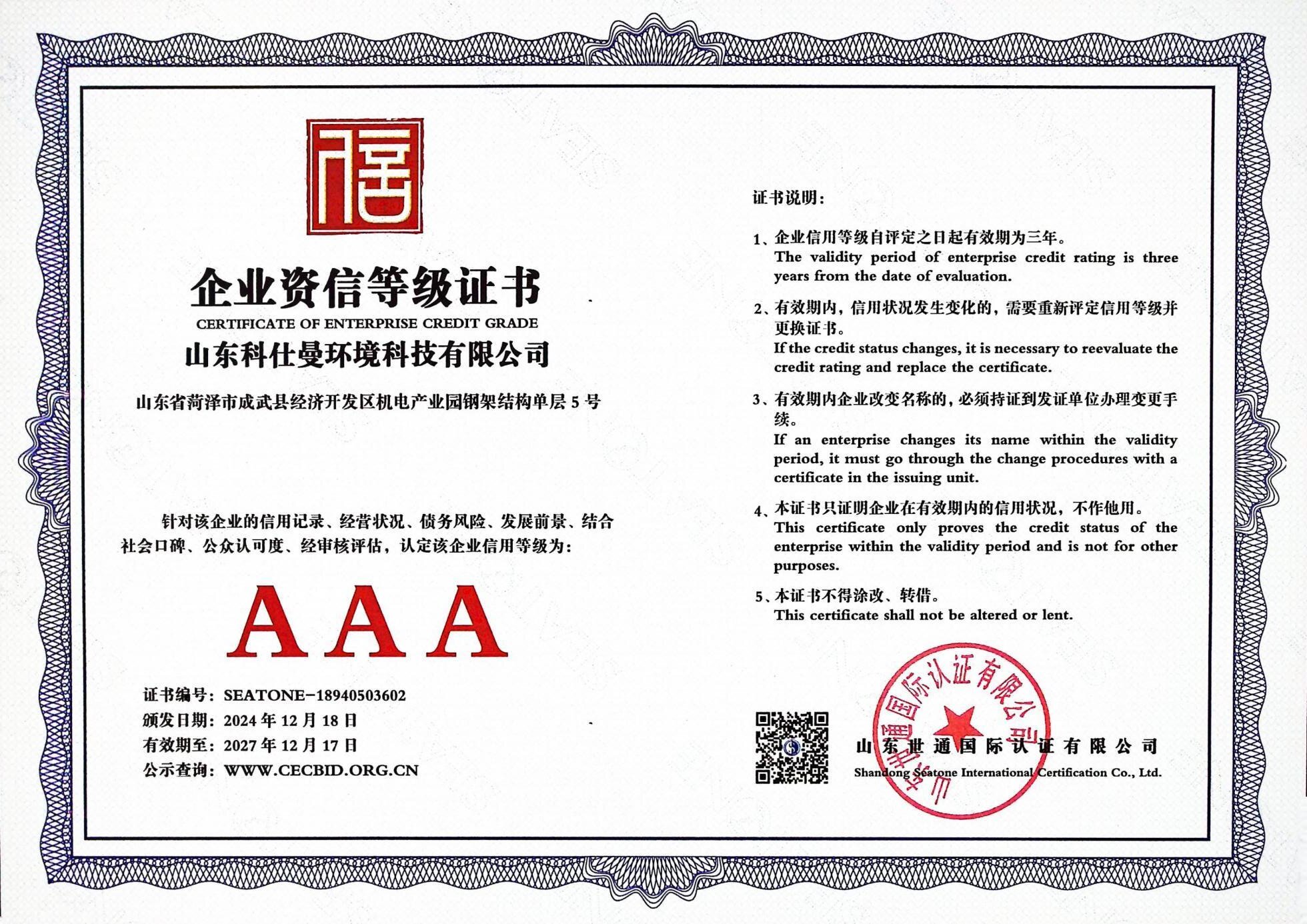 企业资信等级证书