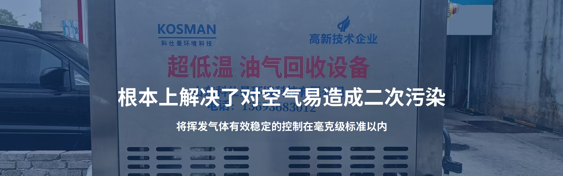 冷凝+吸附为何成为加油站三次油气回收设备标配！