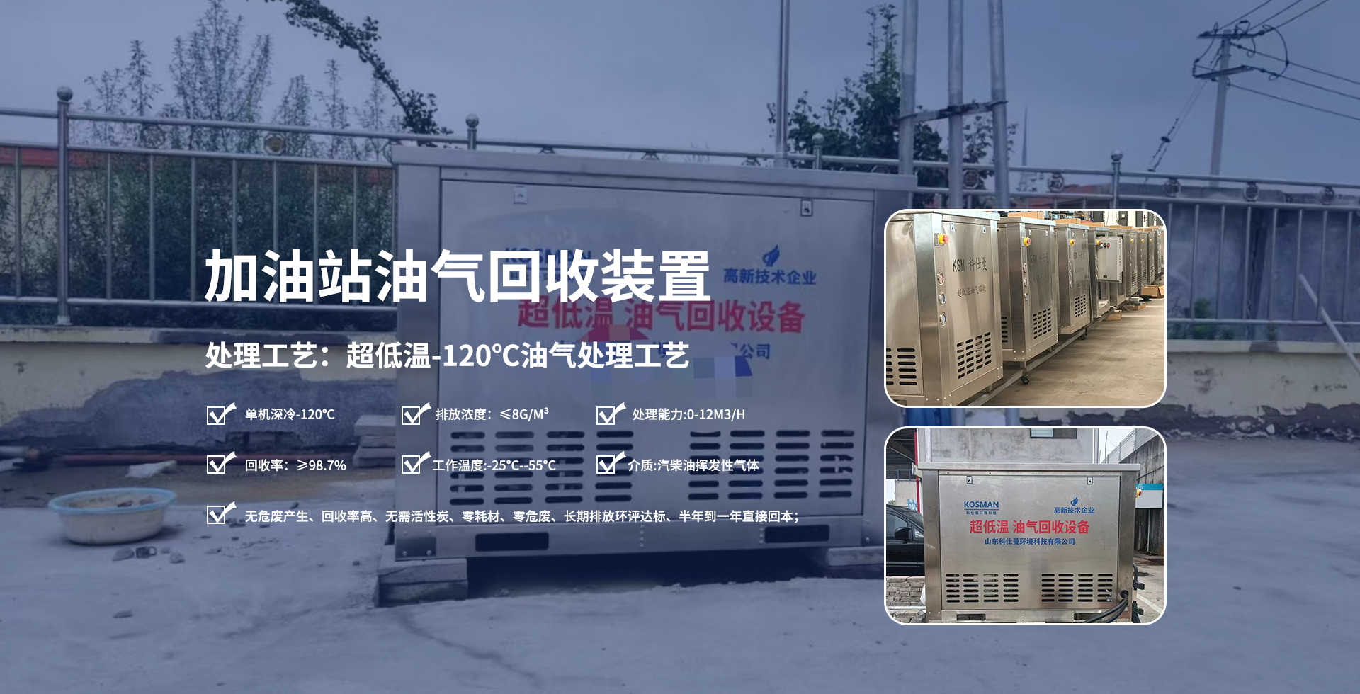 加油站油气回收装置