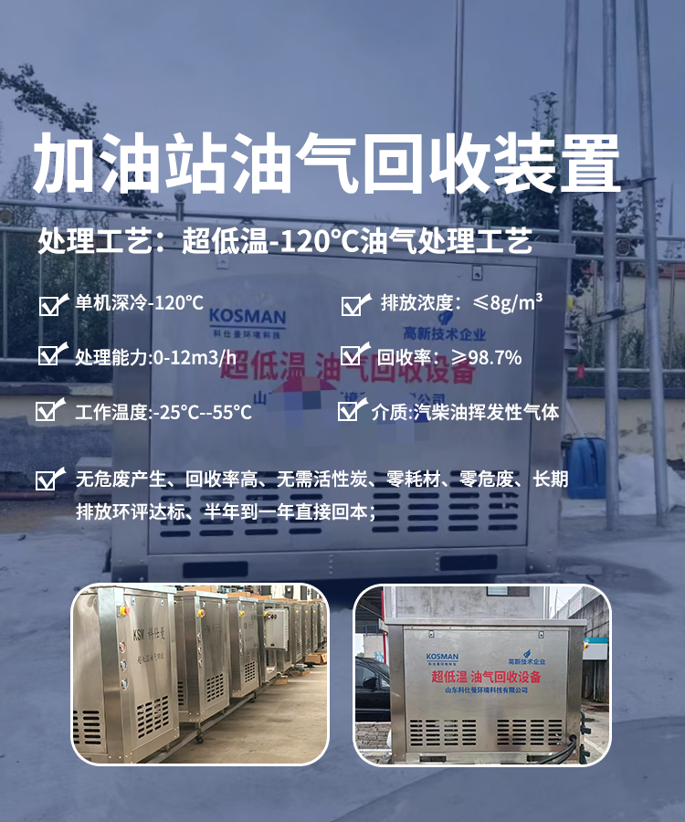 加油站油气回收装置