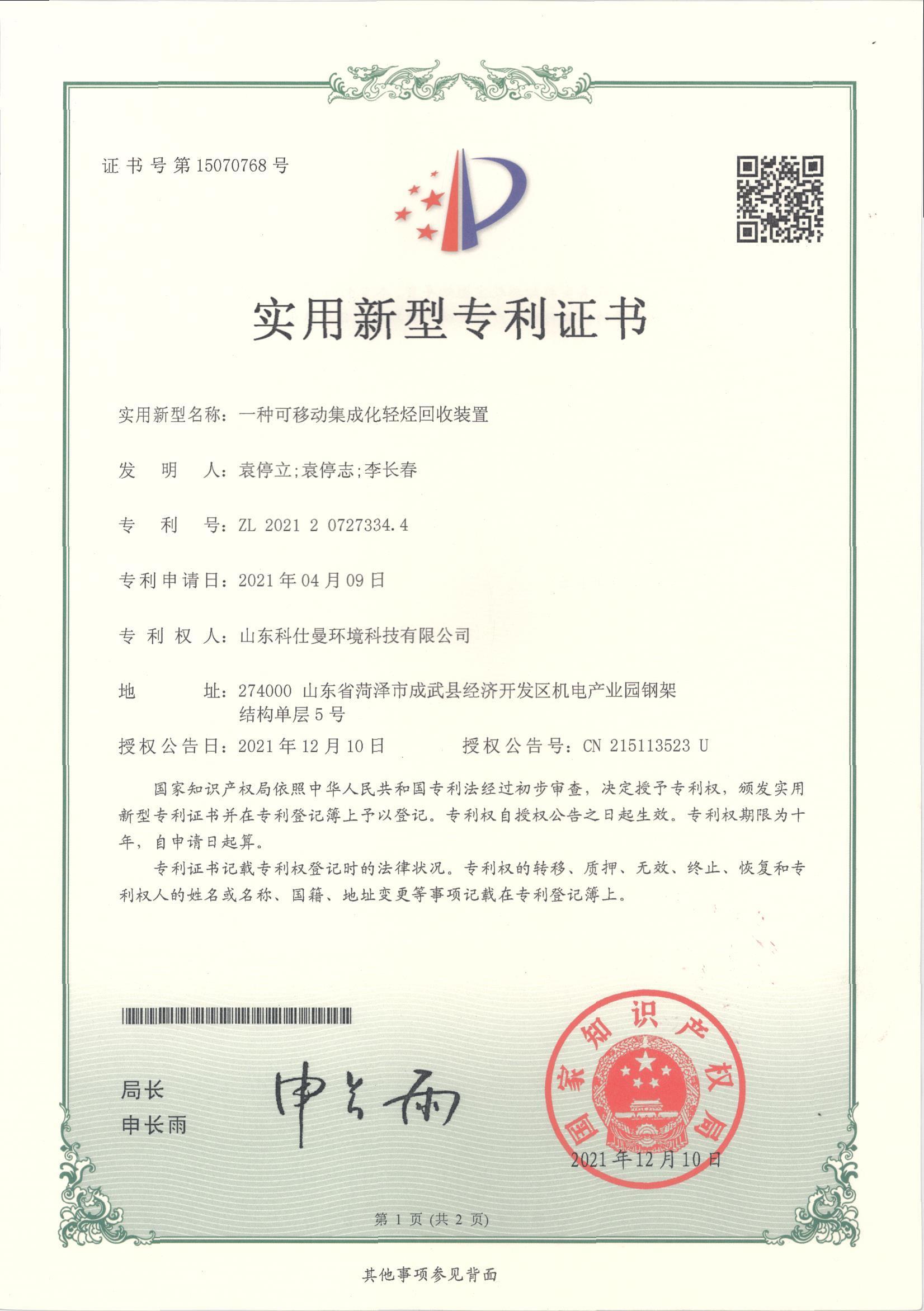 一种可移动集成化轻烃回收装置 (1)