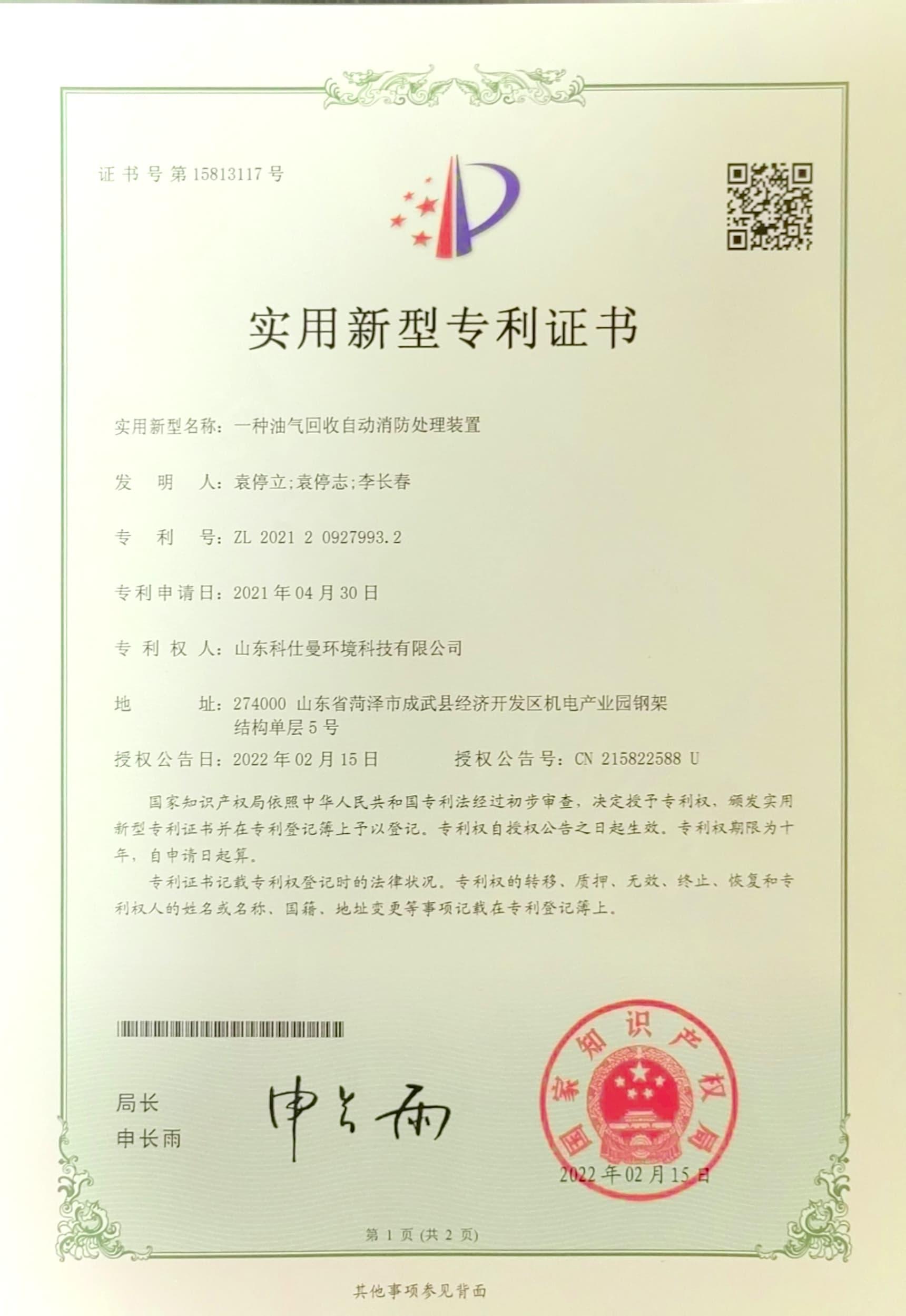 一种油气回收自动消防处理装置