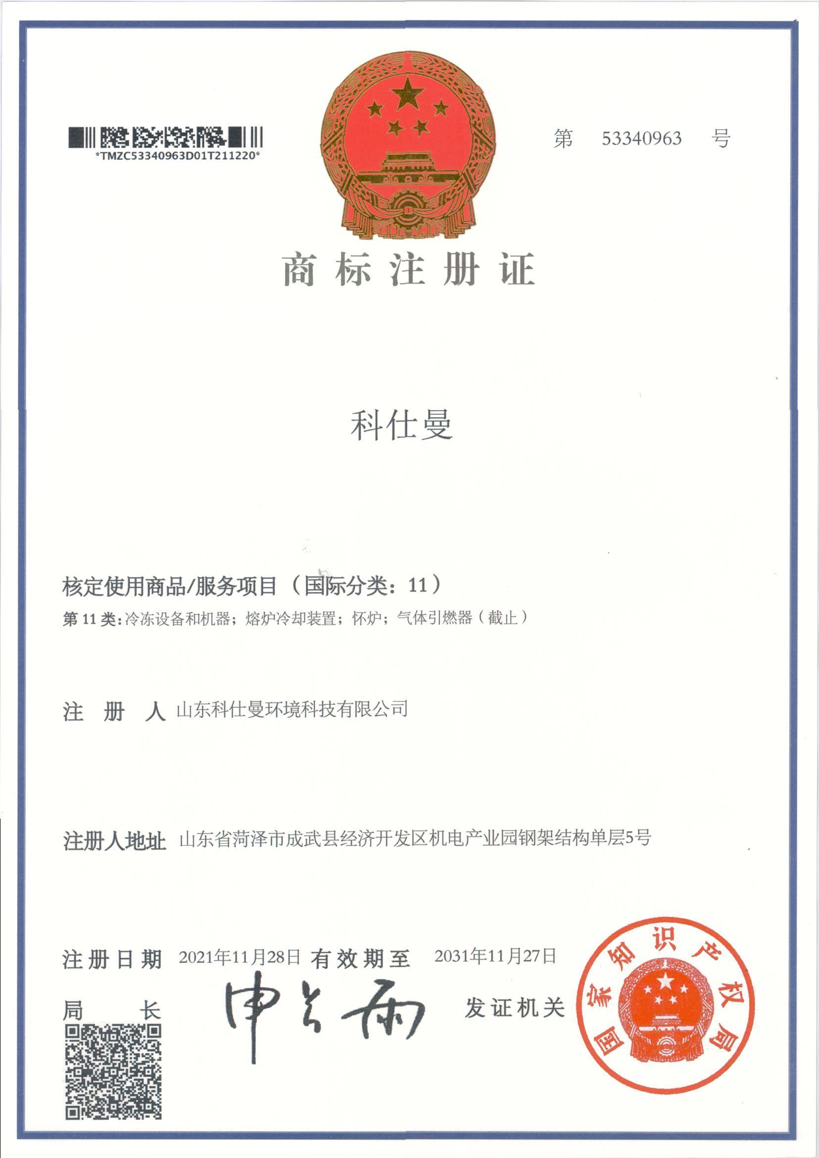 商标注册证2