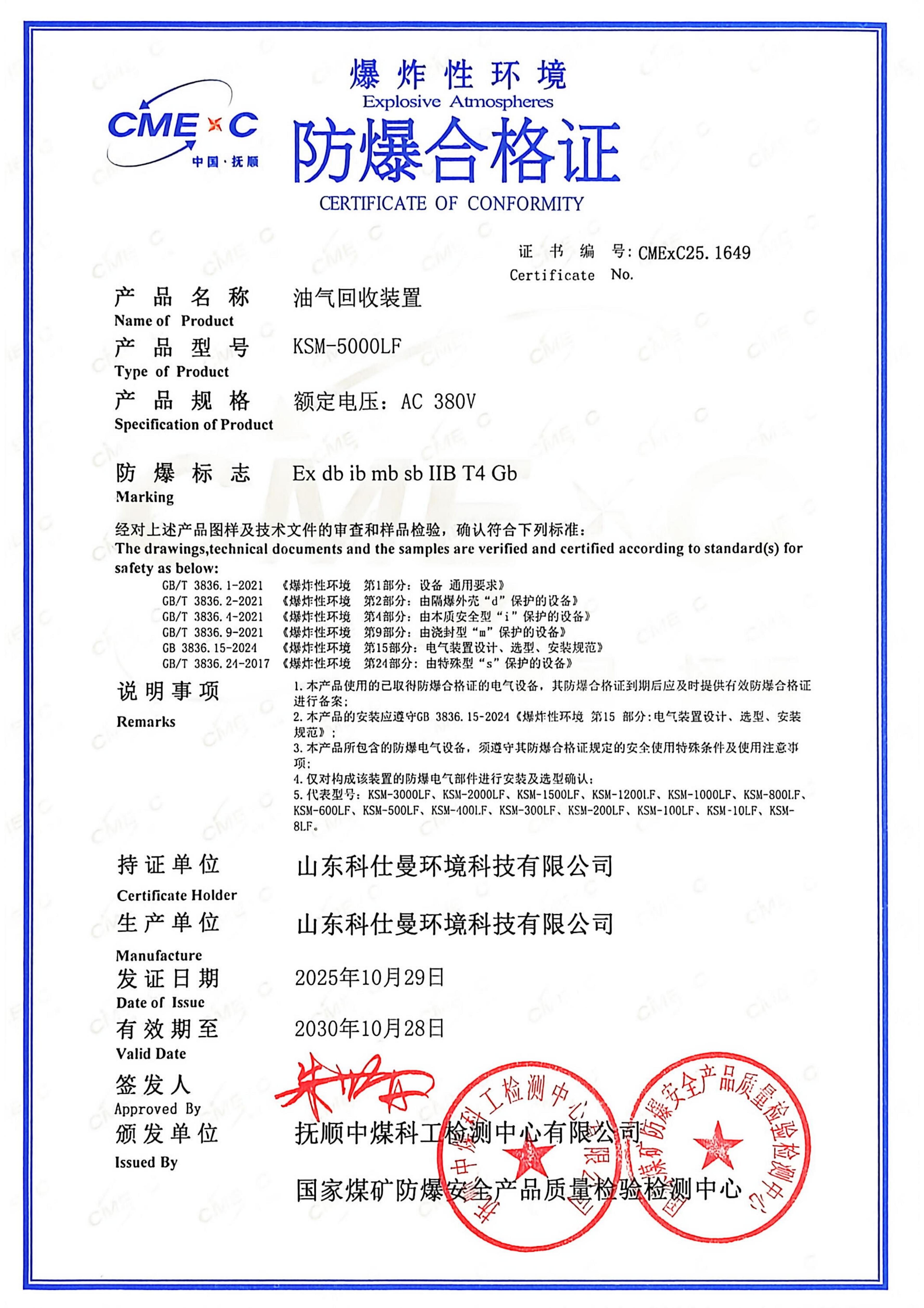 防爆合格证2