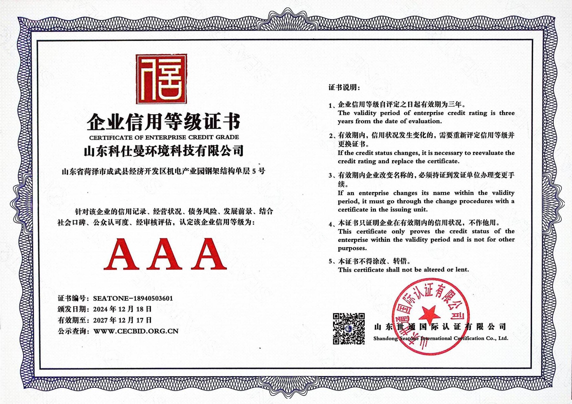 企业信用等级证书